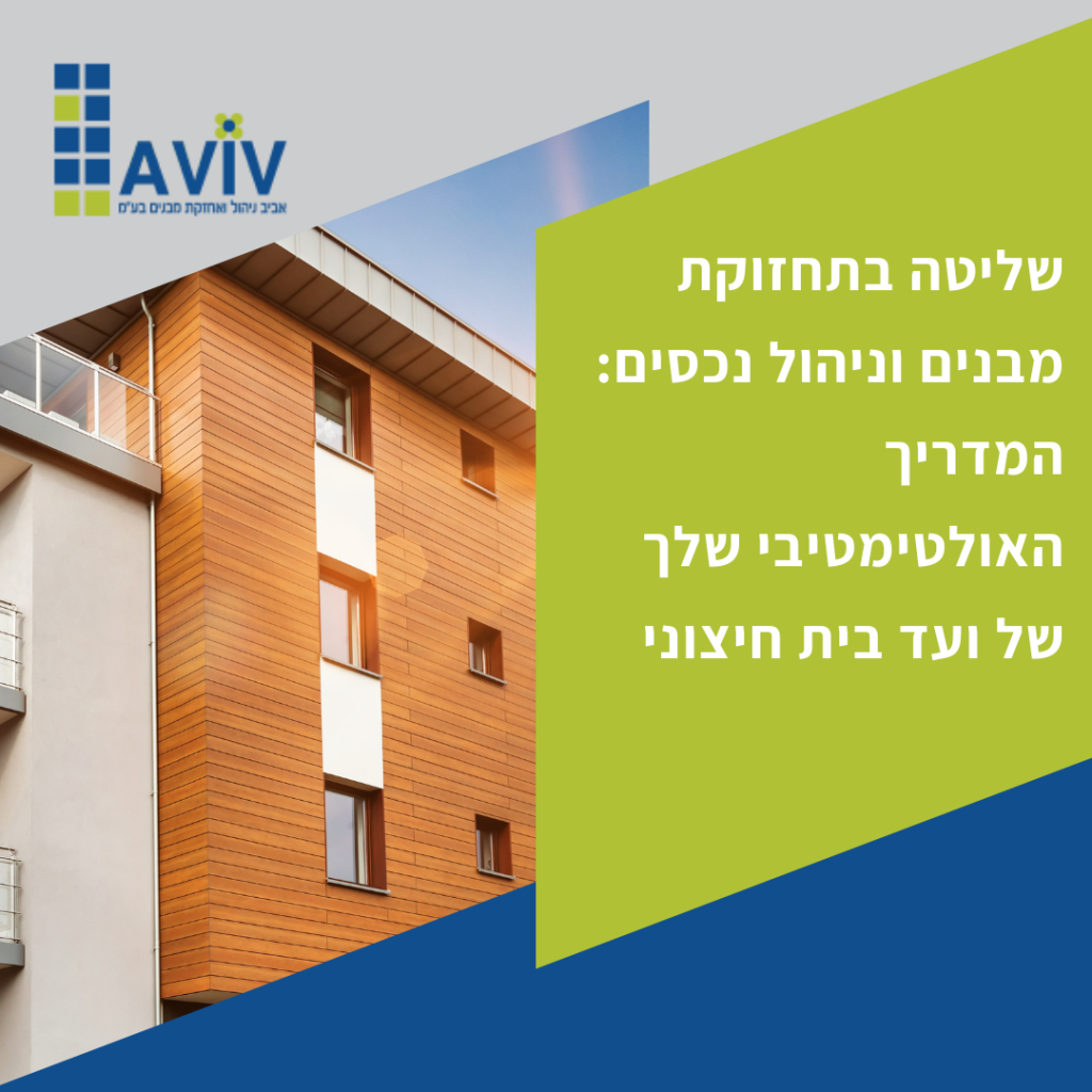 תקלות בניהול מבנים