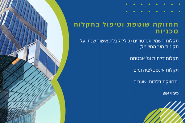 ניהול מבנים מסחריים